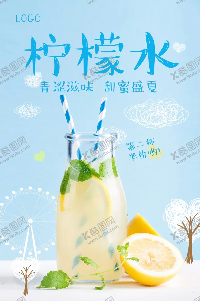 编号：44746003221213141384【酷图网】源文件下载-柠檬汁鲜榨果汁饮品海报图片