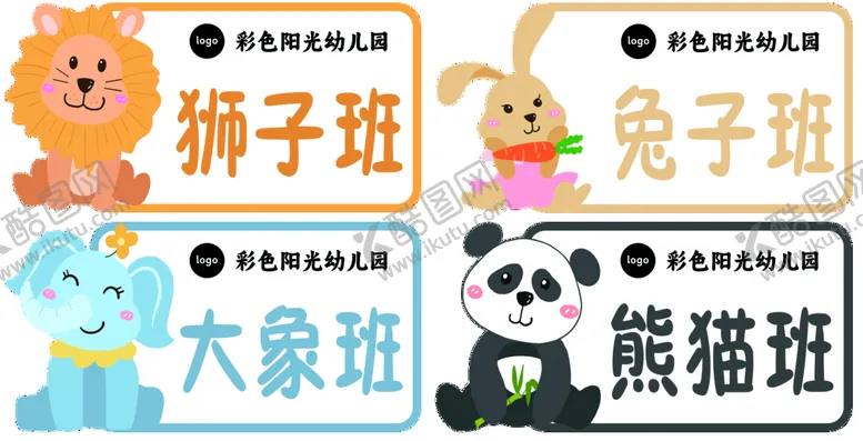 编号：13058609250512352059【酷图网】源文件下载-幼儿园门牌