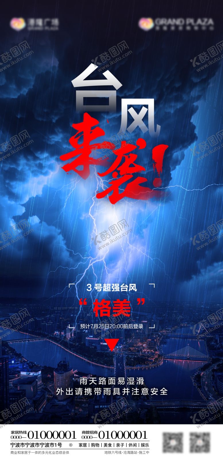 编号：82815802170127034060【酷图网】源文件下载-台风来袭