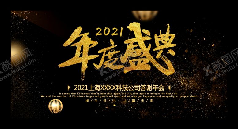 编号：35052705050522575375【酷图网】源文件下载-年会背景
