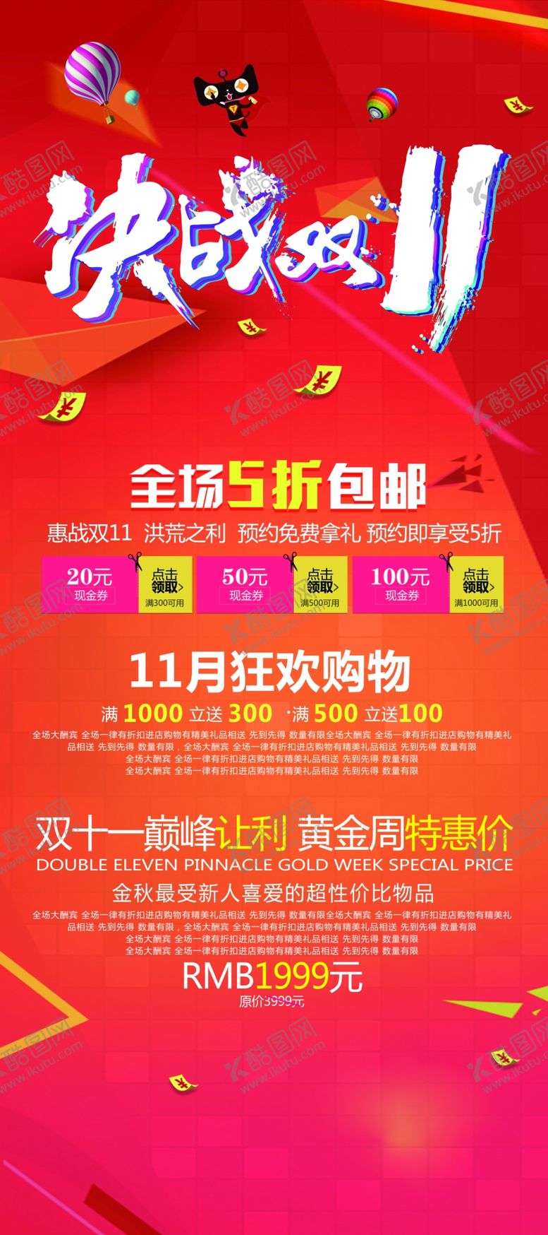 编号：76057804160322024931【酷图网】源文件下载-双11海报