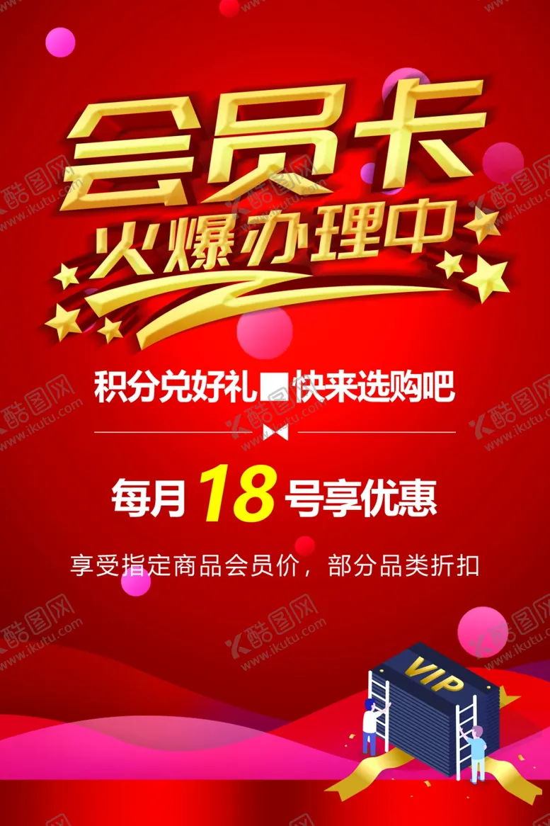编号：57639301290243296477【酷图网】源文件下载-会员卡