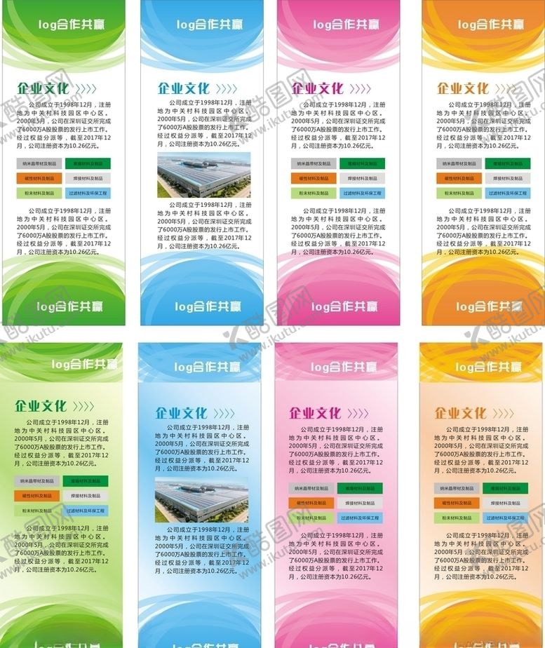 编号：58194605140352054763【酷图网】源文件下载-企业文化展板背景背景底图