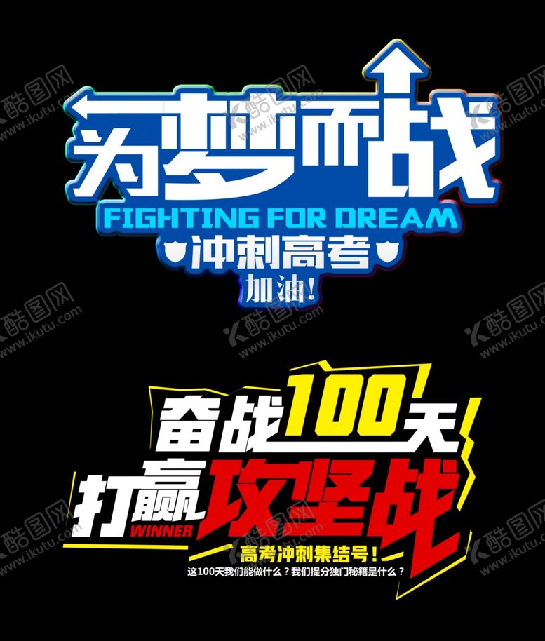 编号：57660707061124334529【酷图网】源文件下载-高考手举牌