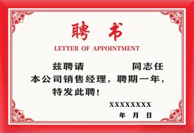 聘书设计模板企业模板高档设计大学
