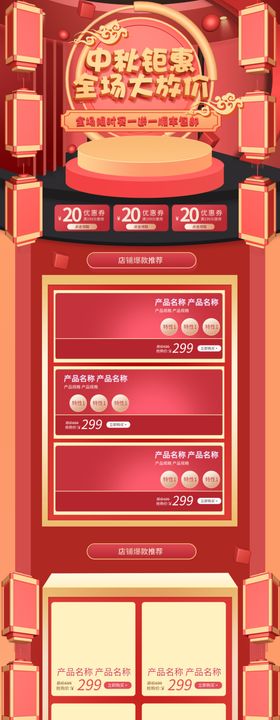 中秋电商首页国庆广告节广告店铺装修
