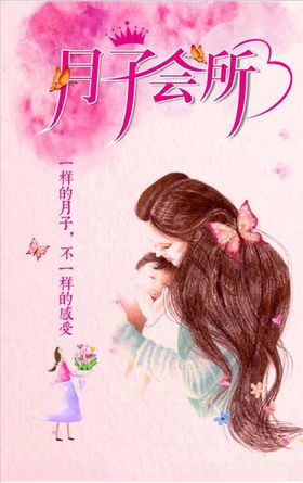 月子护理海报