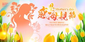 感恩母爱温馨母亲节海报