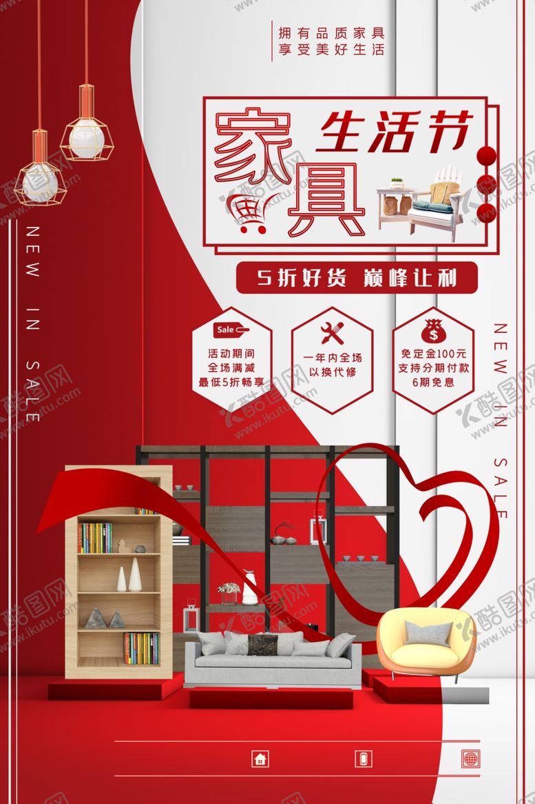 编号：11581809282123432895【酷图网】源文件下载-家居海报