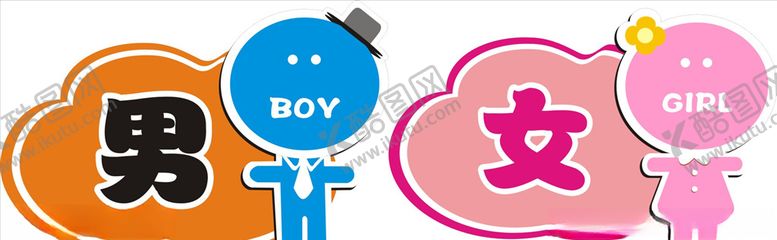 编号：57008006240404074288【酷图网】源文件下载-厕所标识牌