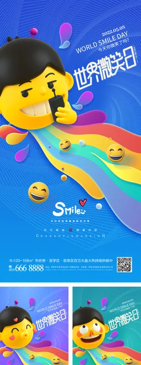 世界微笑日海报大气简约地产公历节