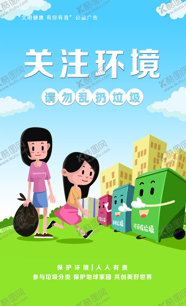 编号：23560809290313364985【酷图网】源文件下载-关注环境