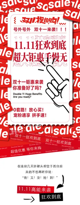 商场大促促销长图海报