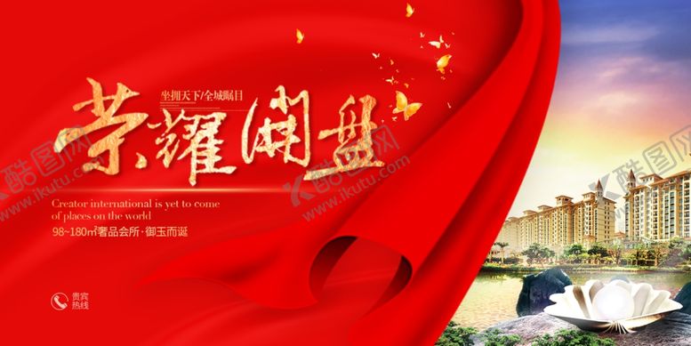 编号：79555710182234417773【酷图网】源文件下载-房地产展板