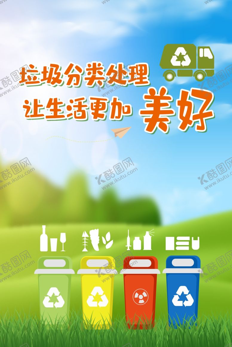 编号：16600009291120478209【酷图网】源文件下载-垃圾分类