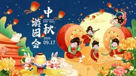 中秋游园会线下活动展板