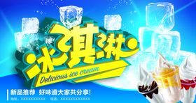 冰淇淋艺术字海报