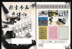 书画宣传单