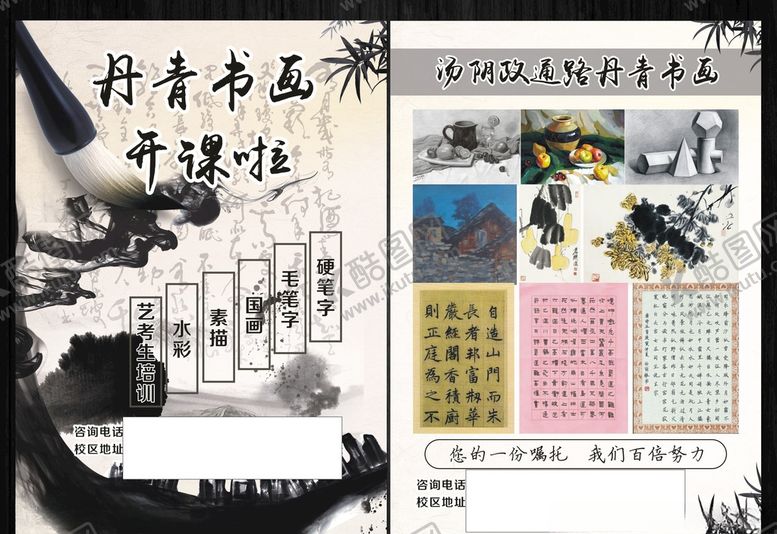 编号：16454203311922588602【酷图网】源文件下载-书画宣传单