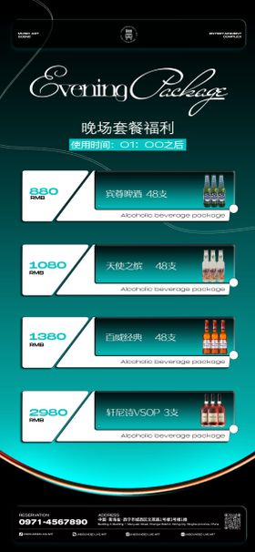 酒水日常宣传海报模板不讲武德酒德