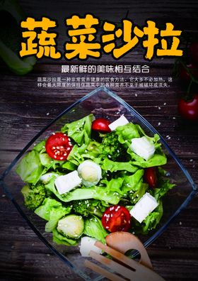 蔬菜沙拉