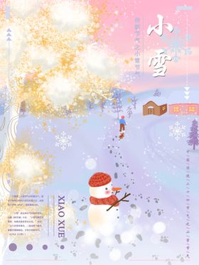 小雪设计