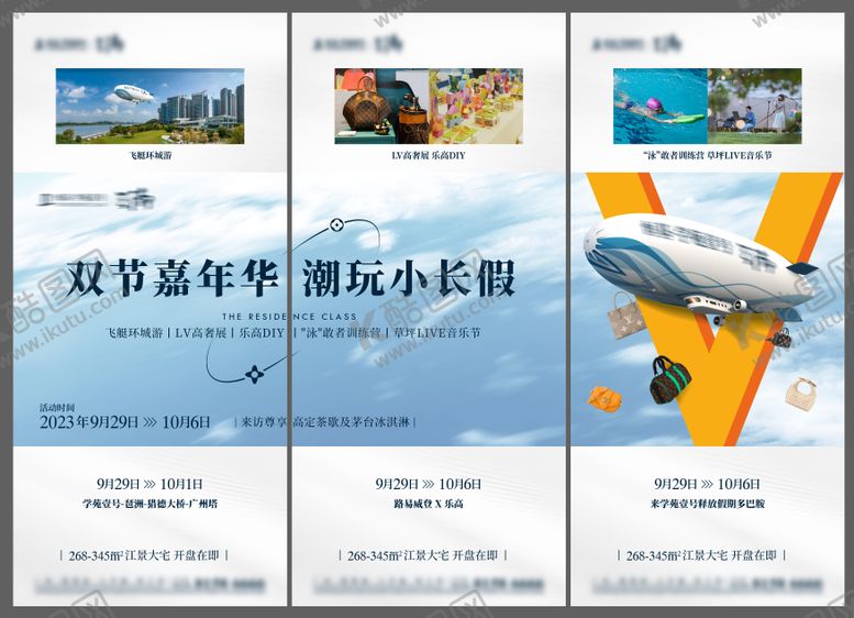 编号：37761408022307282993【酷图网】源文件下载-国庆嘉年华3宫格活动邀约