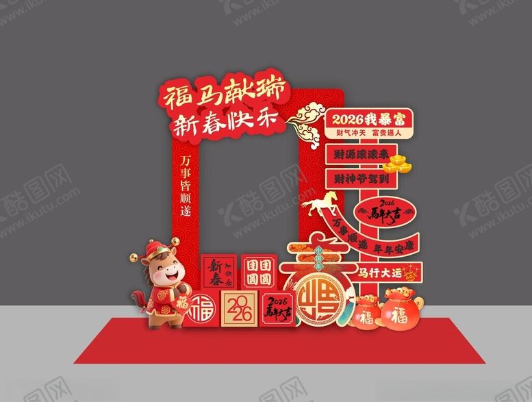 编号：50829101041045075546【酷图网】源文件下载-元旦美陈布置