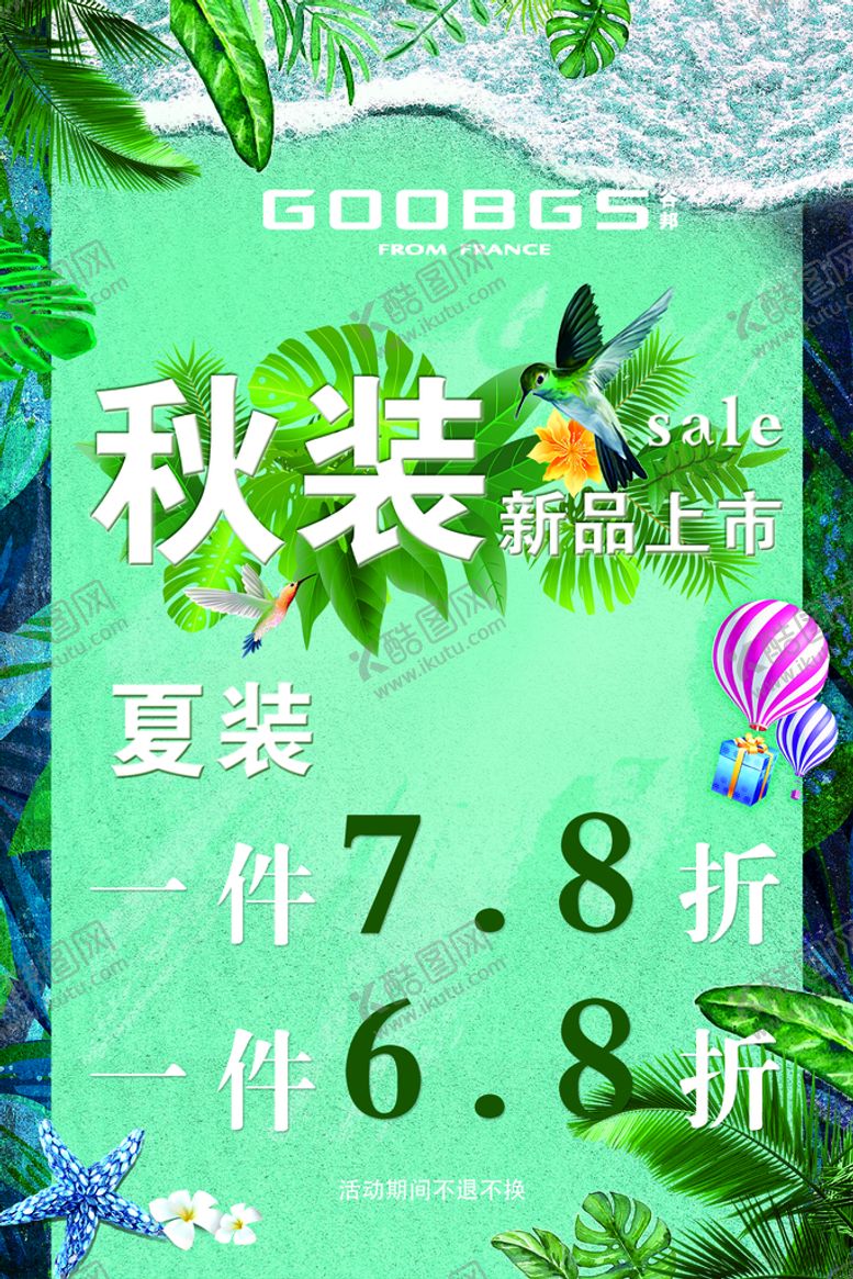 编号：28098710190501484982【酷图网】源文件下载-秋装促销