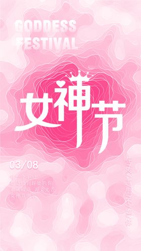 女神节海报设计唯美背景