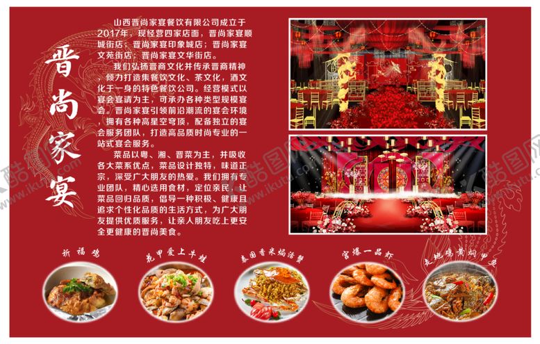 编号：91805010251430431486【酷图网】源文件下载-家宴展板