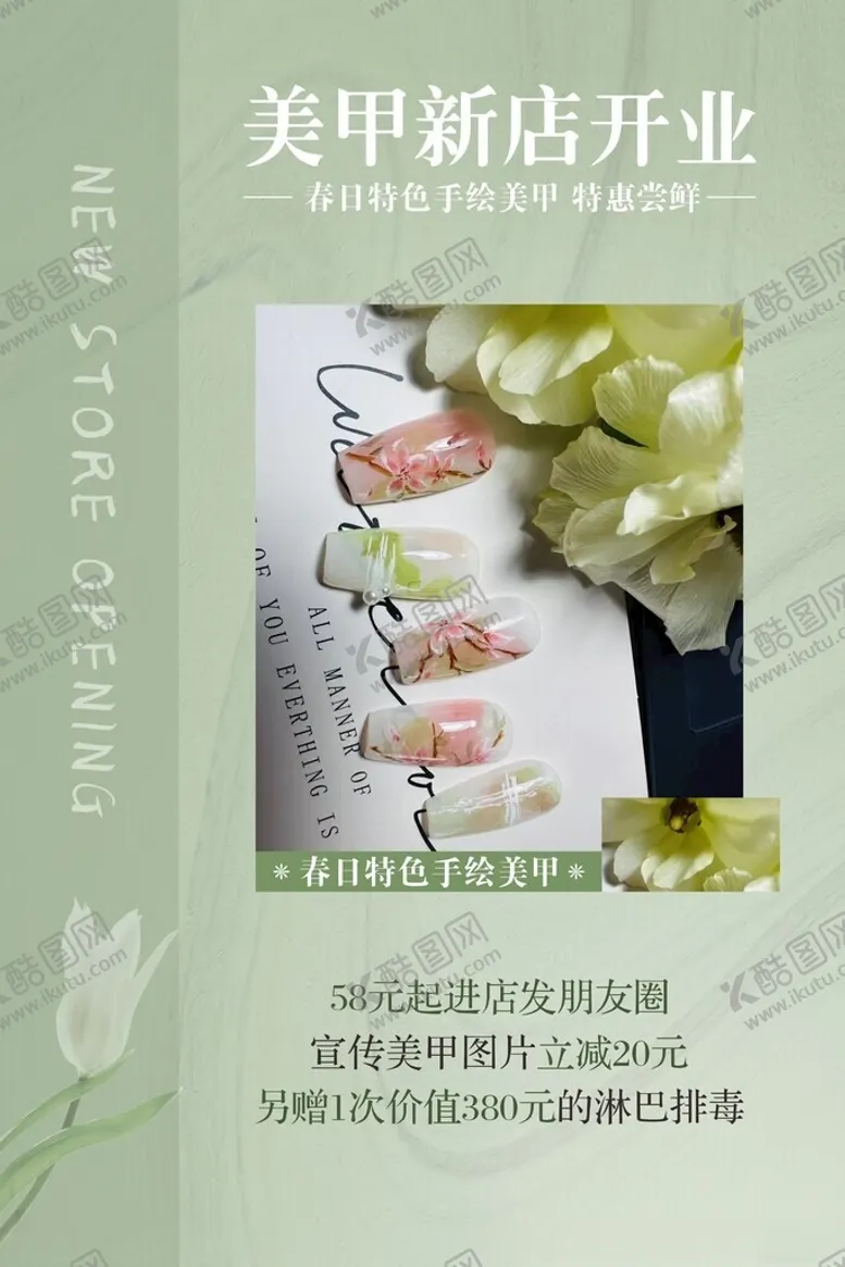 编号：70953702230915439419【酷图网】源文件下载-美甲
