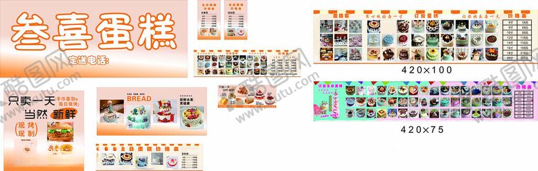 编号：36060506291950554261【酷图网】源文件下载-蛋糕