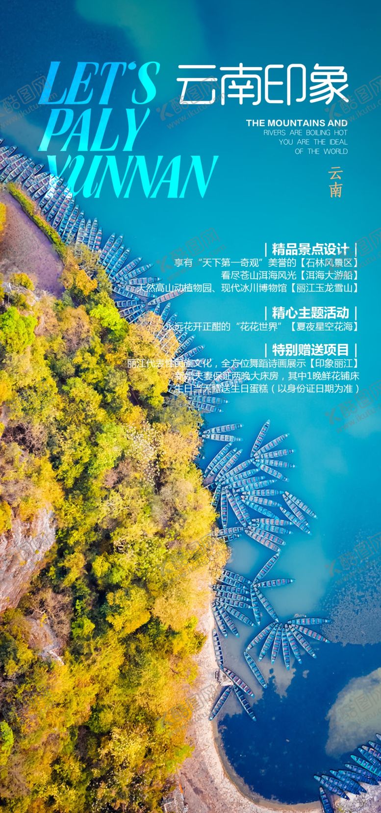 编号：22986402170117303794【酷图网】源文件下载-云南旅游海报