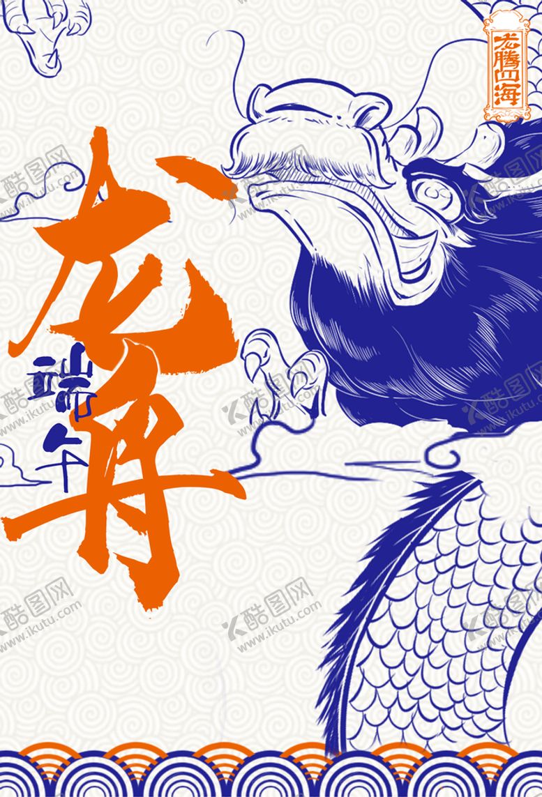 编号：15656110270417359861【酷图网】源文件下载-端午