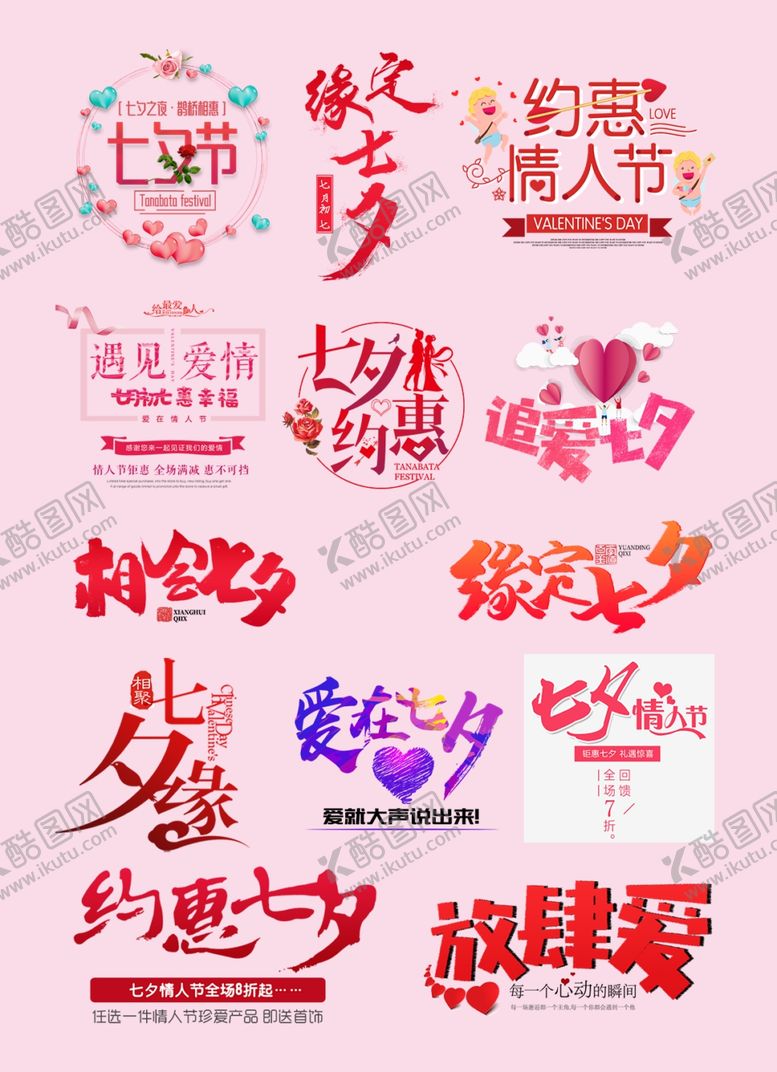 编号：29869306260824177136【酷图网】源文件下载-情人节