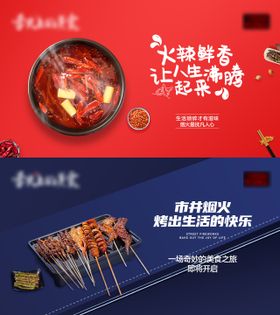 烧烤火锅海报banner