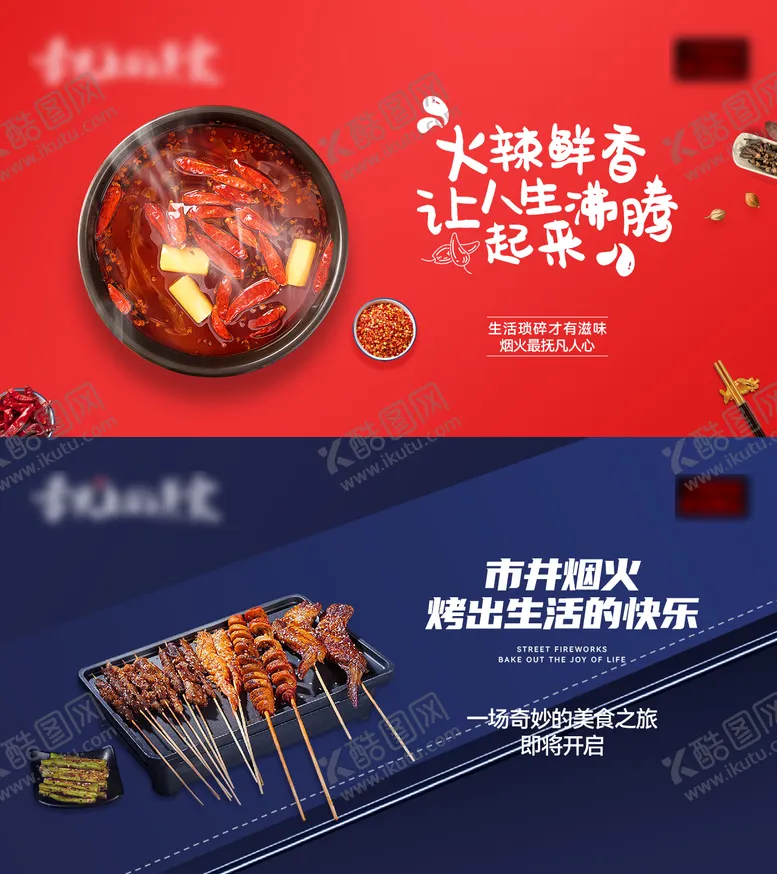 编号：59841809081610002657【酷图网】源文件下载-烧烤火锅海报banner