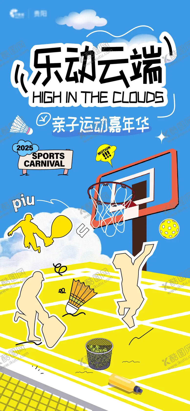编号：60276206142141535577【酷图网】源文件下载-运动会海报