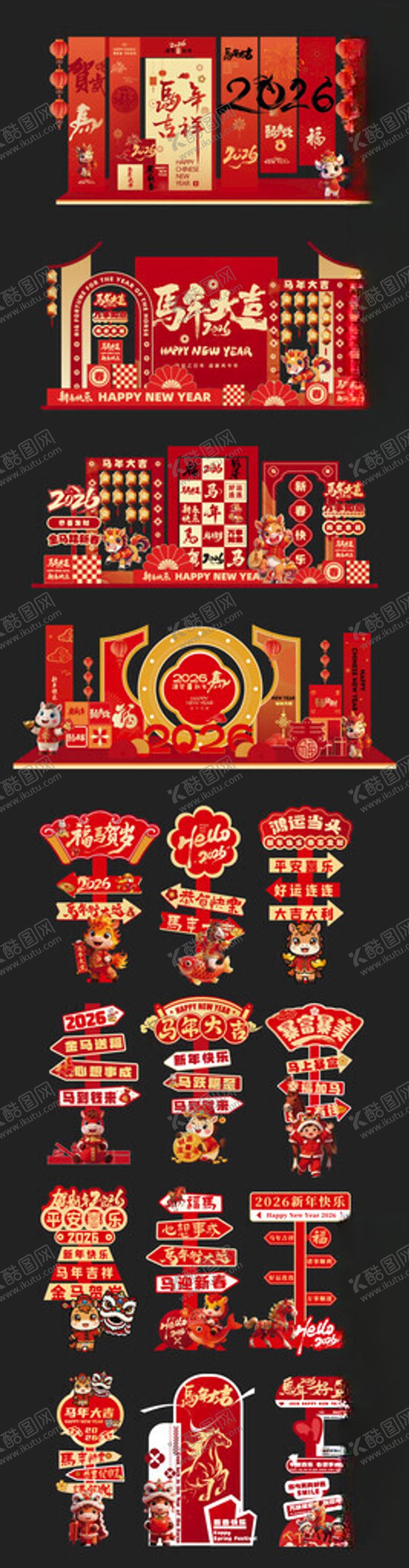 编号：18244404021849365656【酷图网】源文件下载-新年美陈立牌