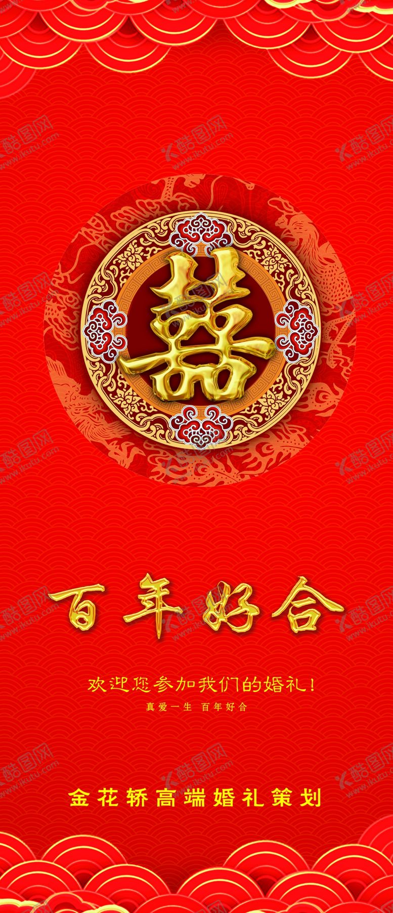 编号：08147309161008096931【酷图网】源文件下载-婚礼电梯门贴