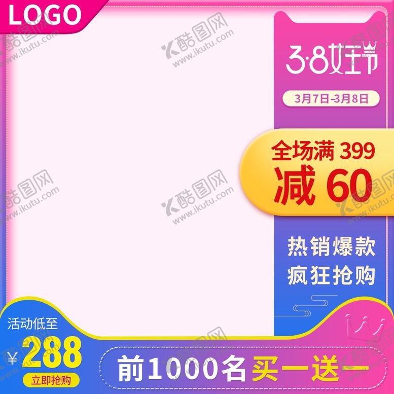 编号：87033909282350574123【酷图网】源文件下载-女神节海报