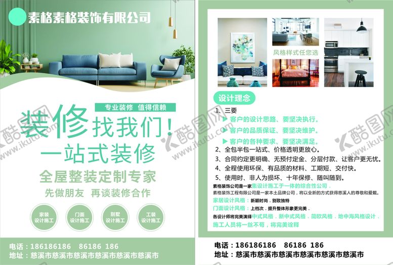 编号：36967111032058377371【酷图网】源文件下载-装修宣传单 全屋定制