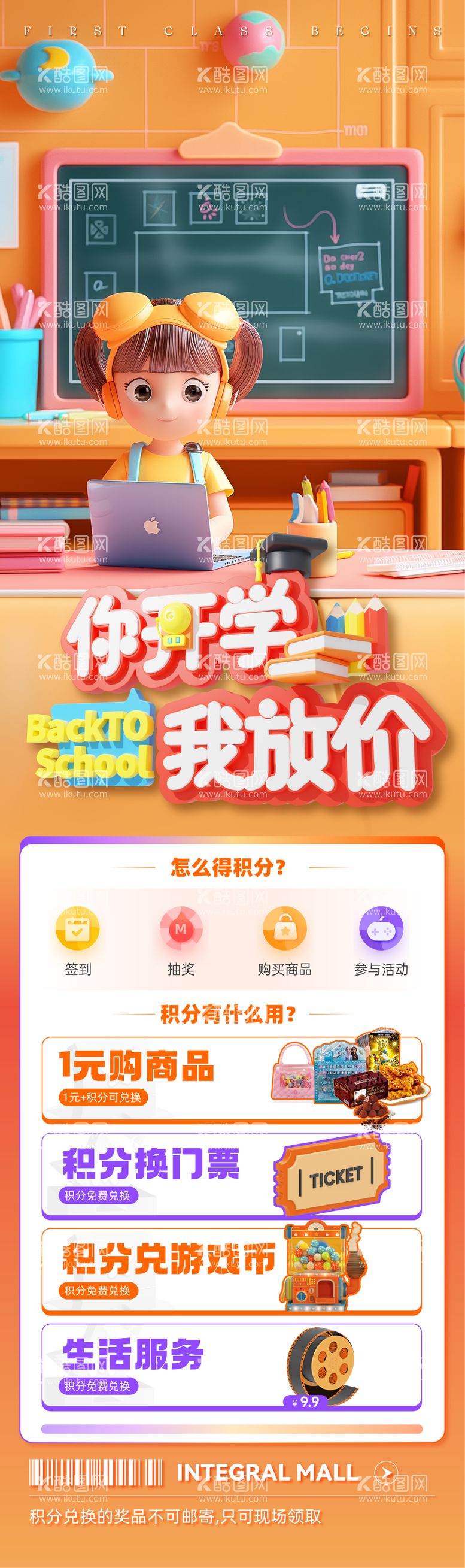 编号：48315112030730388107【酷图网】源文件下载-开学季返校促销海报