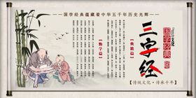 三字经