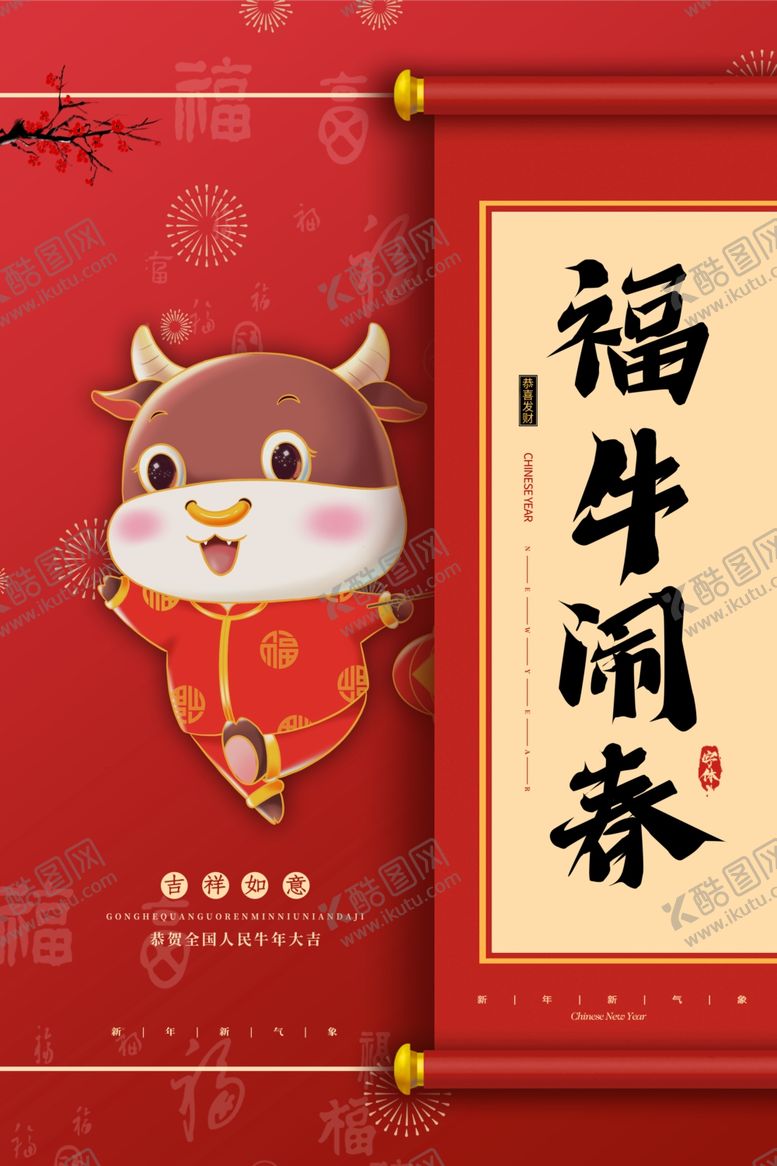 编号：97399210151744232591【酷图网】源文件下载-牛年大吉