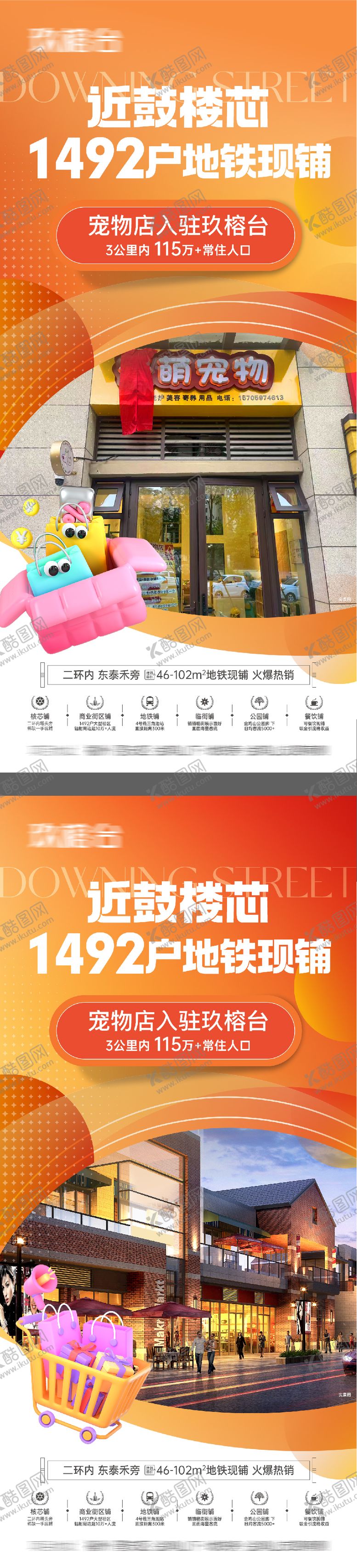 编号：25661610232013565981【酷图网】源文件下载-商铺价值点系列海报