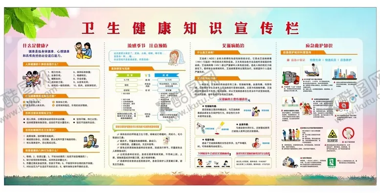 编号：79142212301754546232【酷图网】源文件下载-健康教育宣传