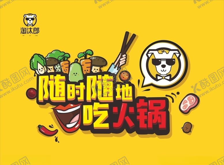 编号：22395907081457172630【酷图网】源文件下载-淘汰郎