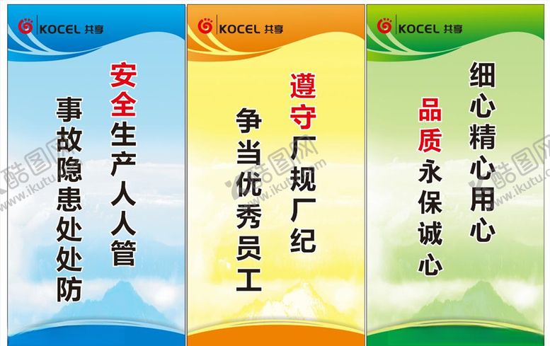 编号：10322409232044012787【酷图网】源文件下载-工厂标语文化